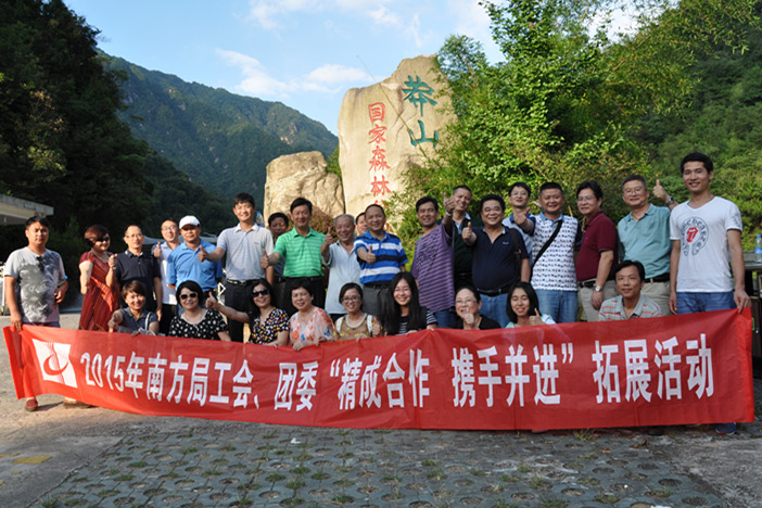 2015年工會、團委聯(lián)合舉辦“精誠合作、攜手并進”團隊拓展活動